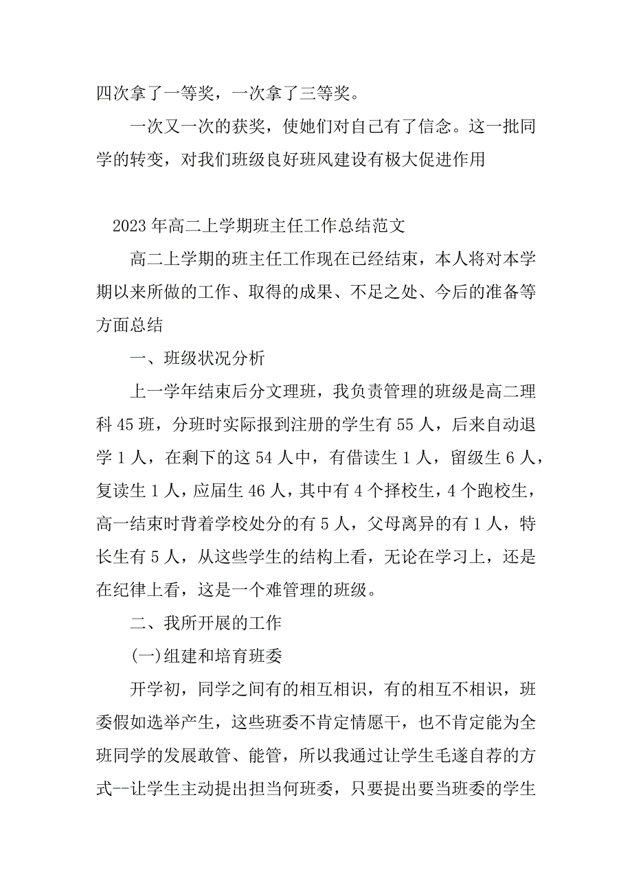 2023年高二上班主任工作总结(篇)_第4页