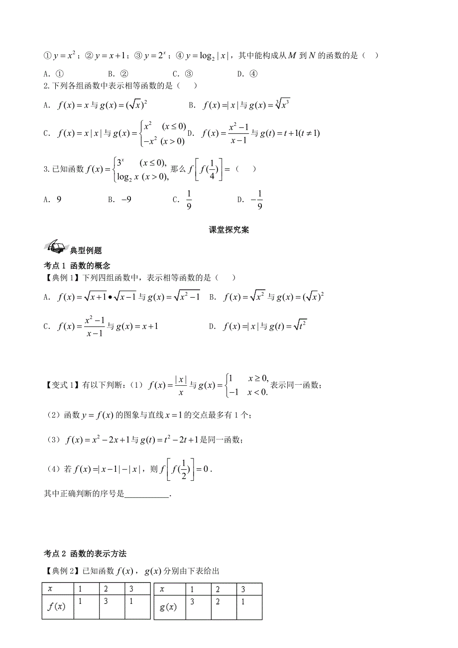 最新(新课标)高三数学一轮复习-第2篇-函数及其表示学案-理_第2页