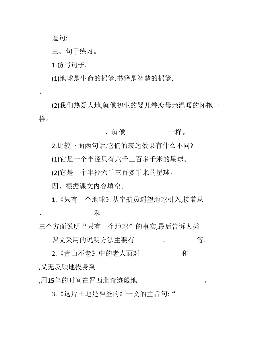 人教版六年级语文上册第四单元测试题及试卷答案_第2页