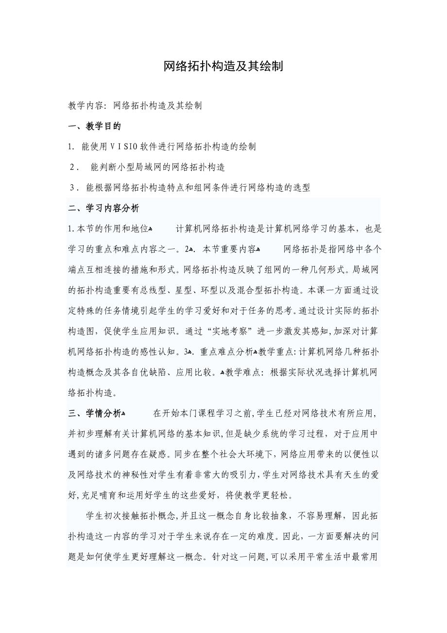 网络拓扑结构及其绘制_第1页