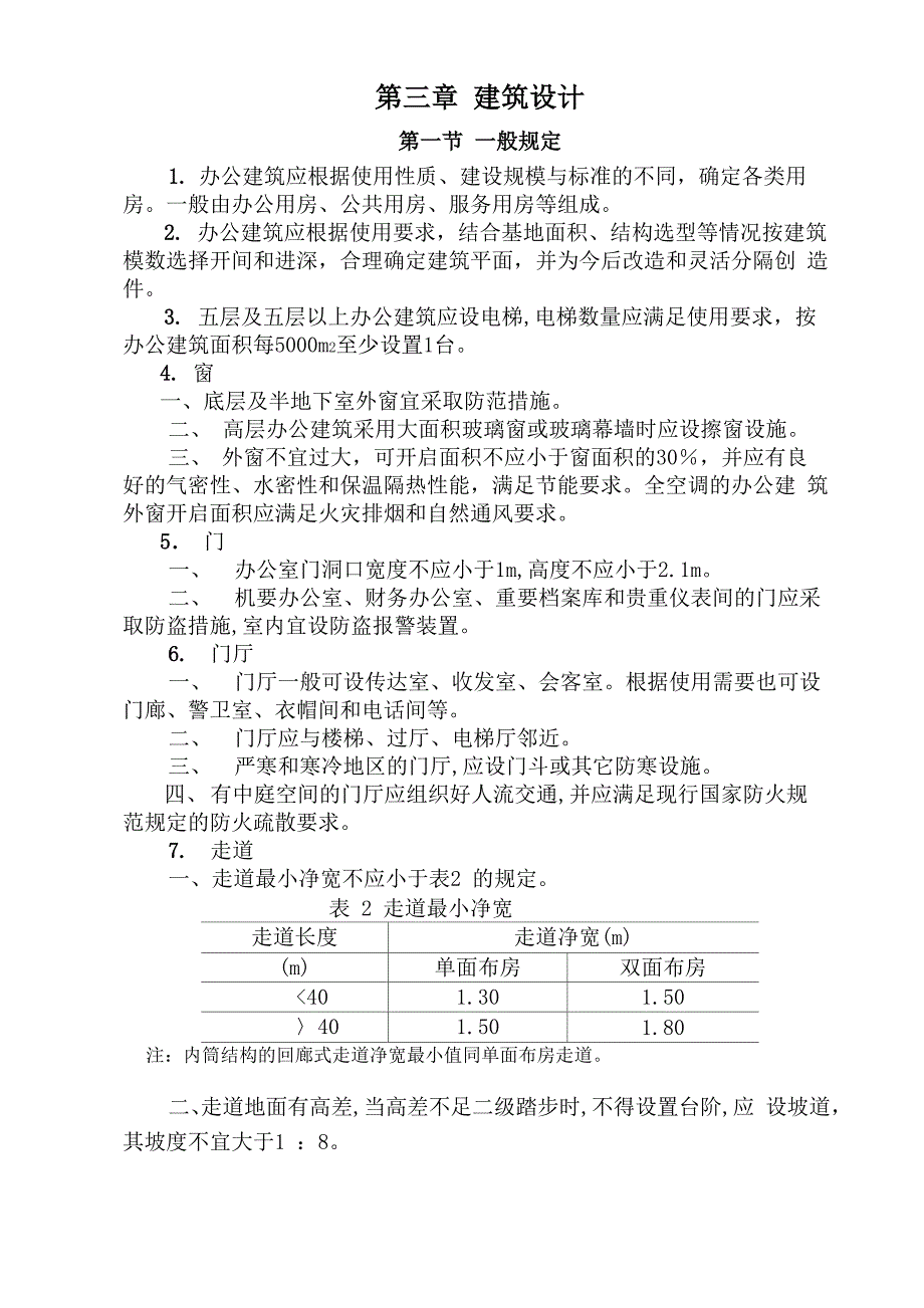 办公楼设计指导书_第3页