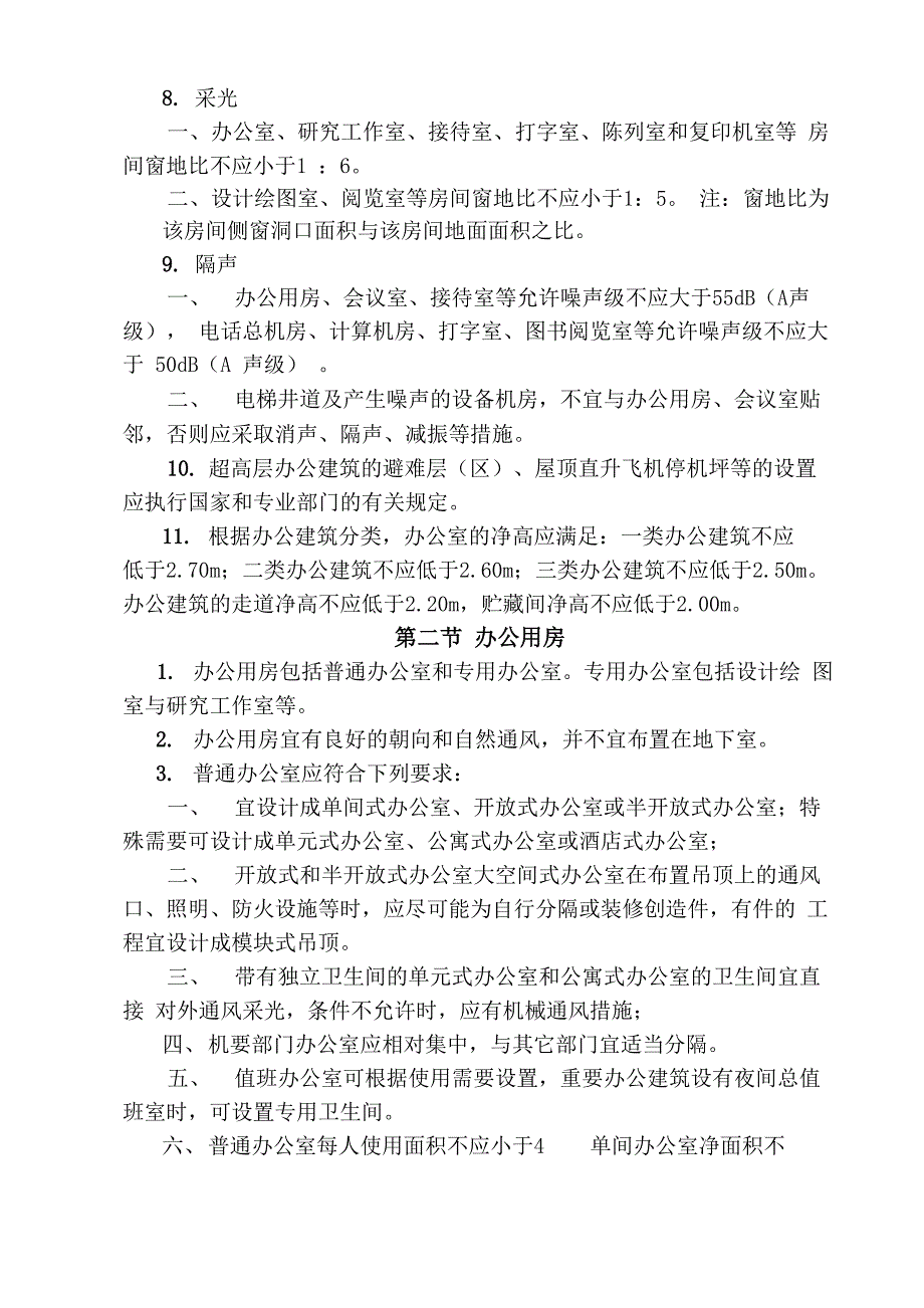 办公楼设计指导书_第4页