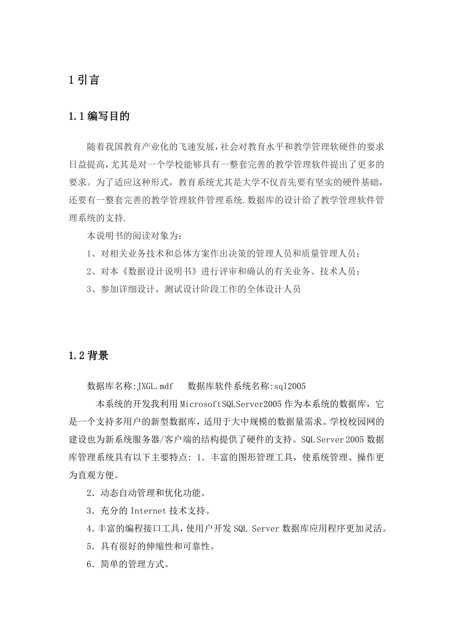 教学管理系统数据库设计说明书_第3页