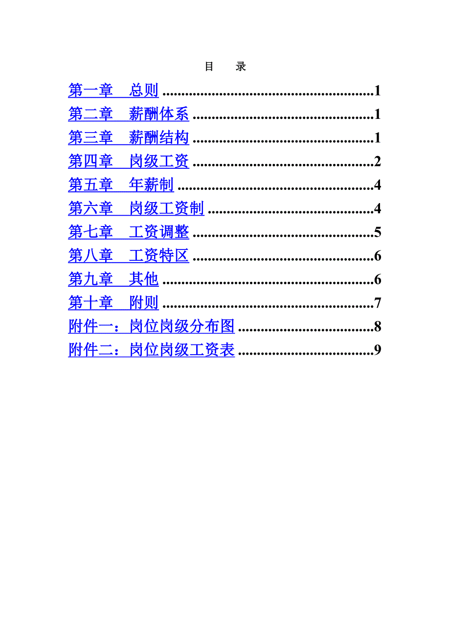 企业薪酬设计方案(完整版).doc_第3页