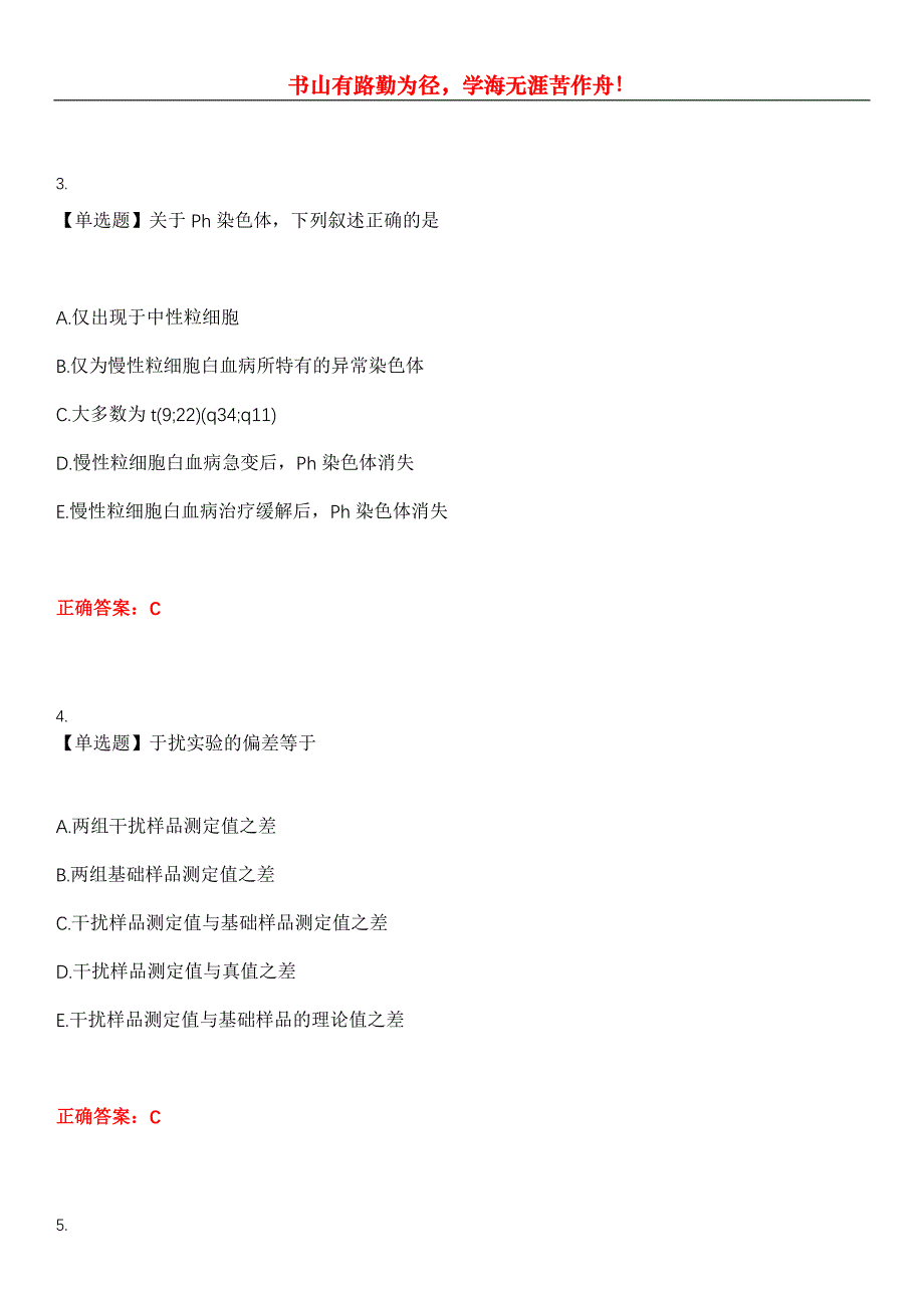 2023年医学检验(士)《基础知识》考试全真模拟易错、难点汇编第五期（含答案）试卷号：1_第2页