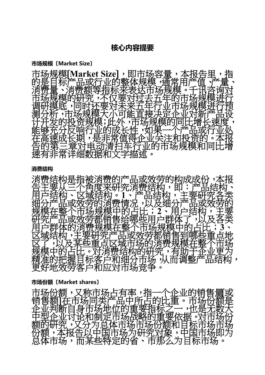 最新中国电动清扫车行业发展研究报告_第3页