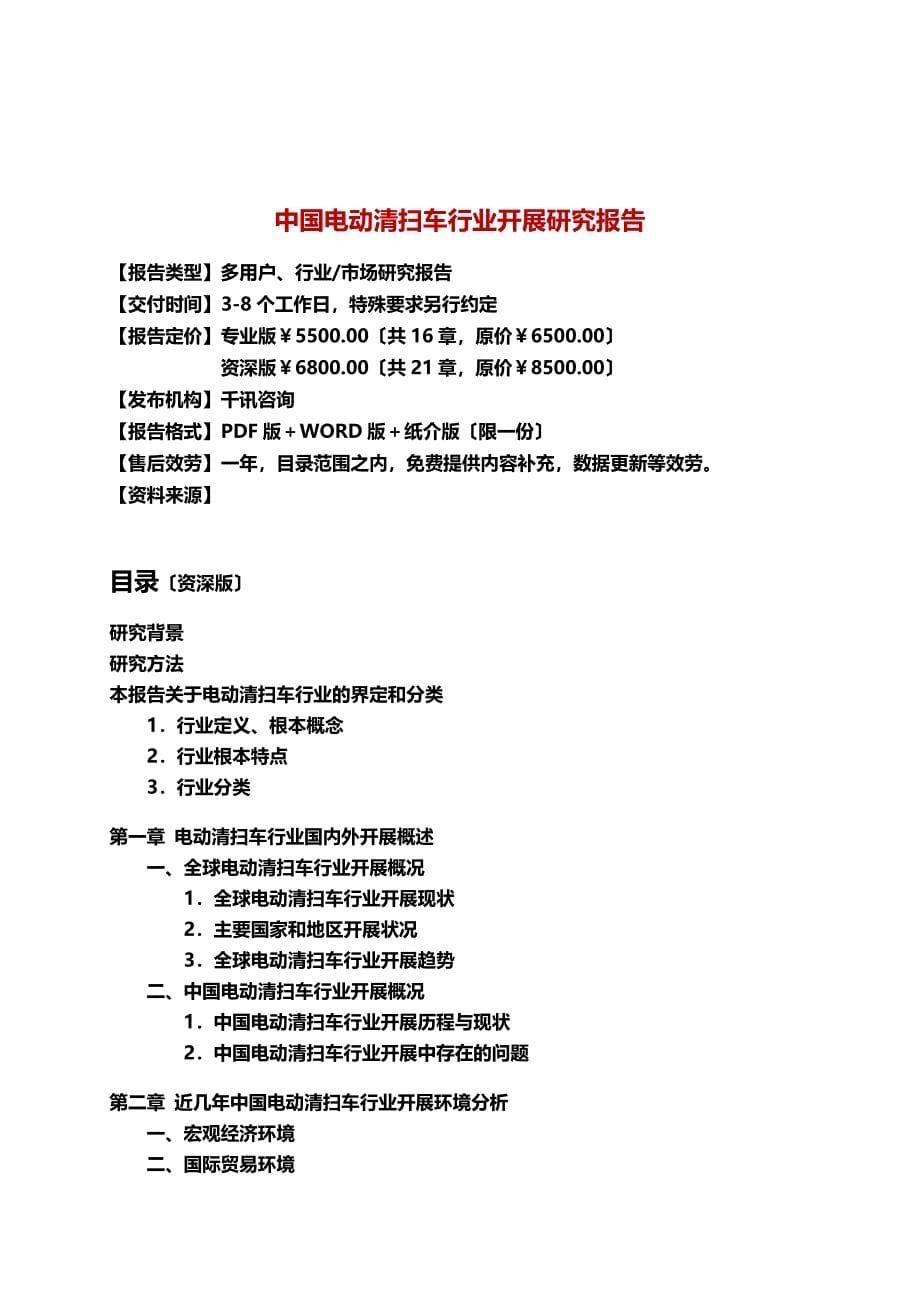 最新中国电动清扫车行业发展研究报告_第5页