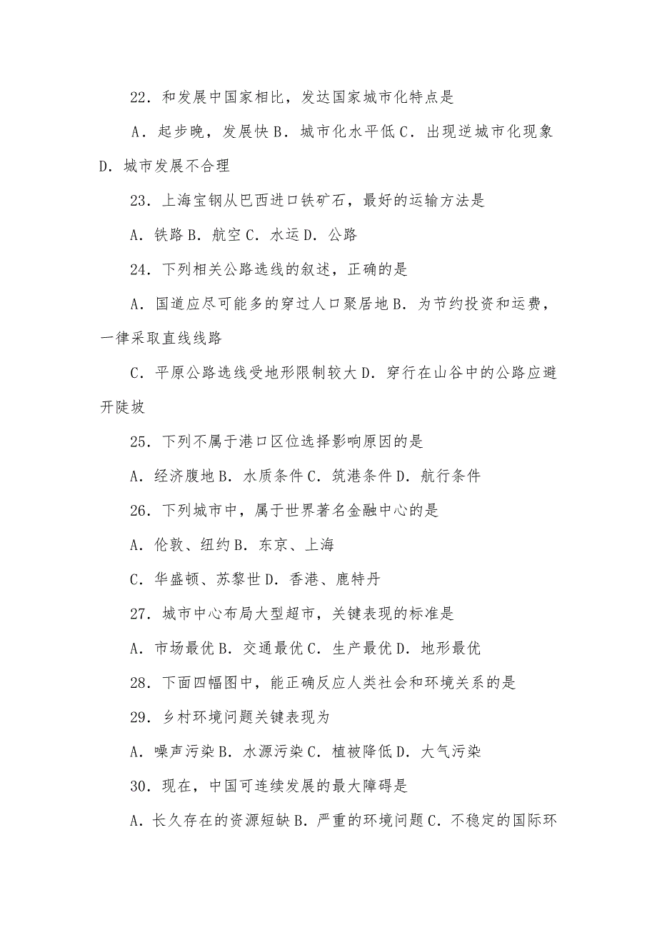 云南省地理高中会考试卷_第4页