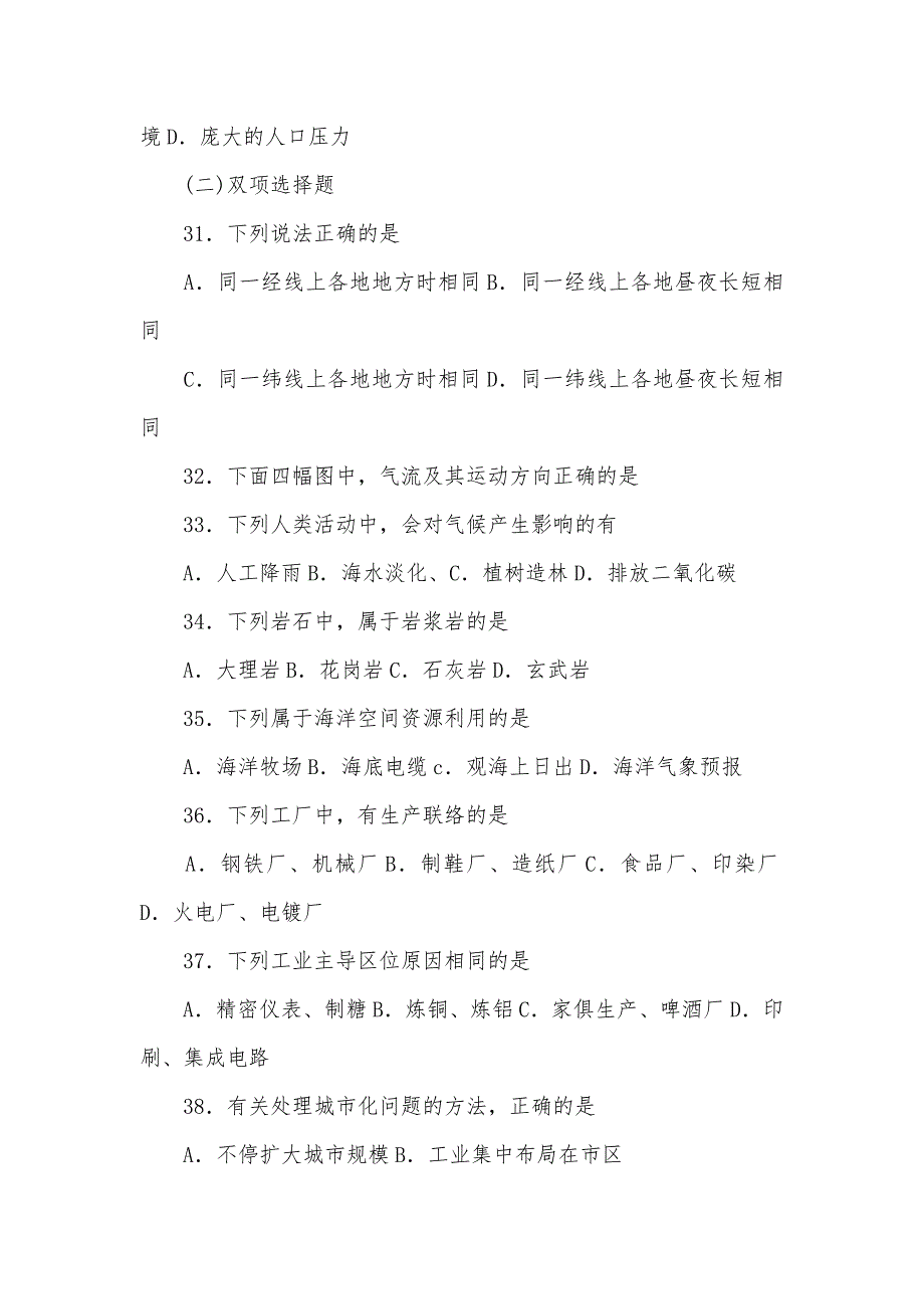 云南省地理高中会考试卷_第5页