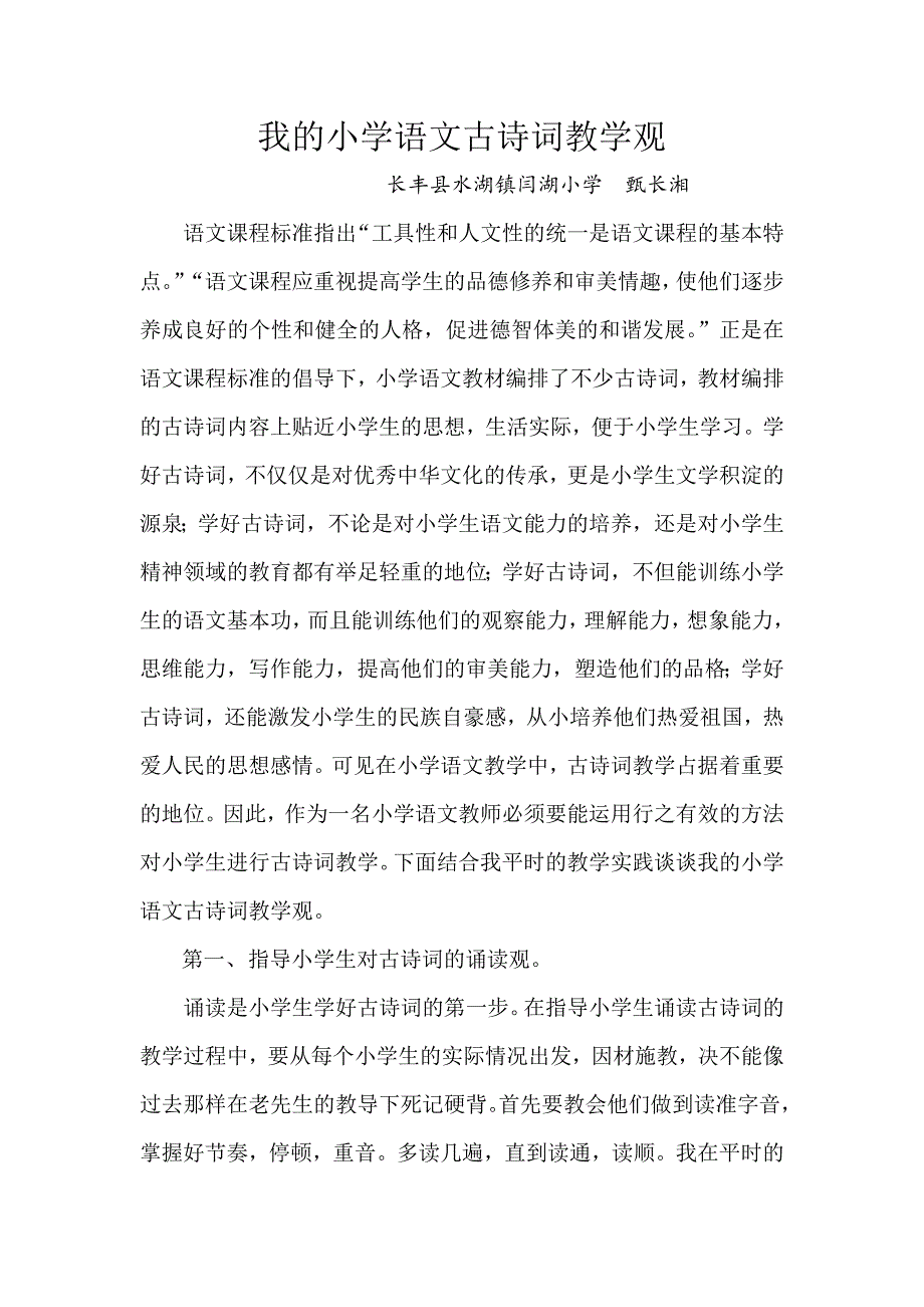 我的小学语文古诗词教学观.doc_第1页