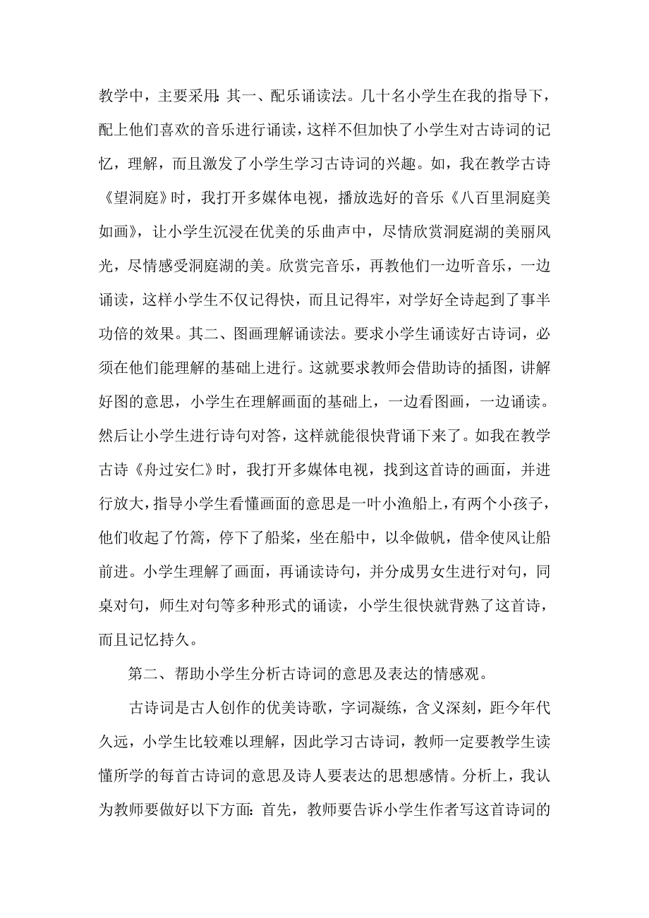 我的小学语文古诗词教学观.doc_第2页