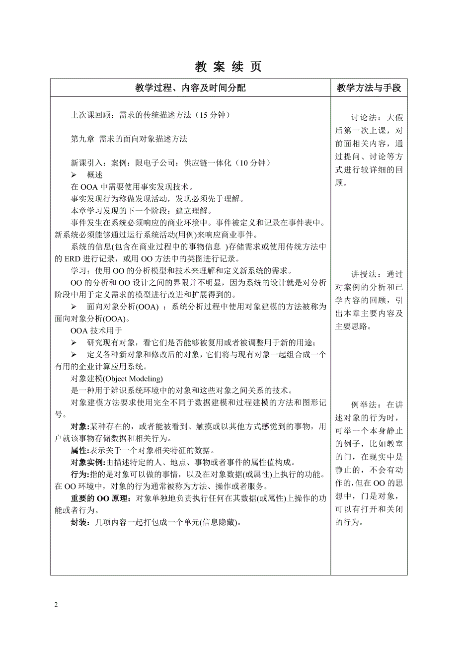 需求的OO描述(10月9日).doc_第2页