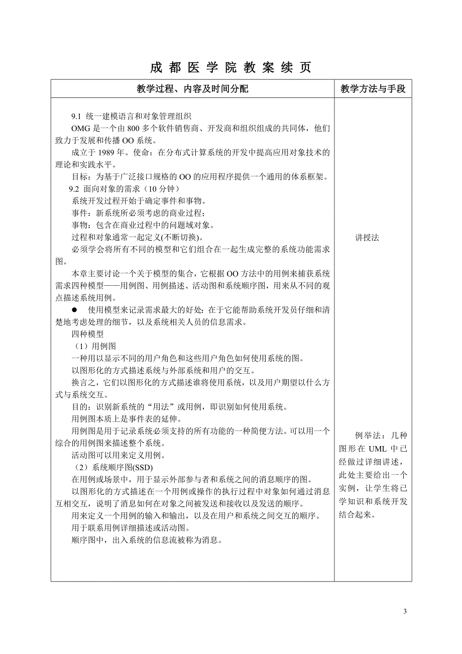 需求的OO描述(10月9日).doc_第3页