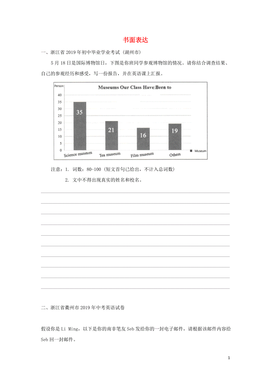 浙江省2019年中考英语试卷汇编书面表达.docx_第1页