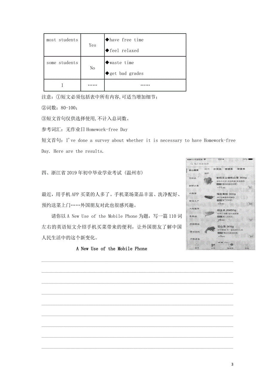 浙江省2019年中考英语试卷汇编书面表达.docx_第3页