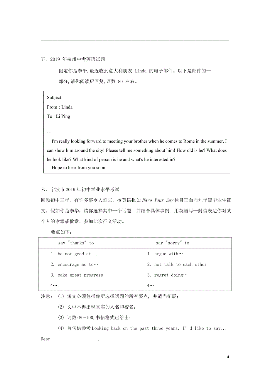 浙江省2019年中考英语试卷汇编书面表达.docx_第4页