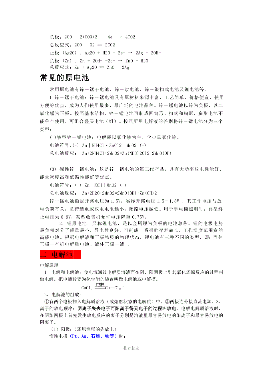 高中化学原电池和电解池基础知识参考word_第4页