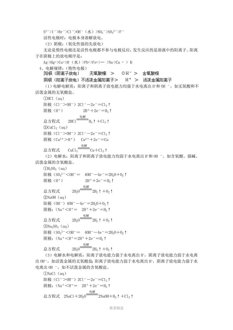 高中化学原电池和电解池基础知识参考word_第5页