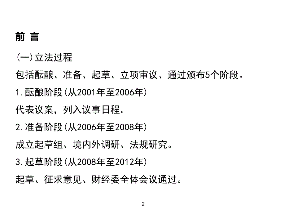 中华人民共和国特种设备安全法解读8月ppt课件_第3页