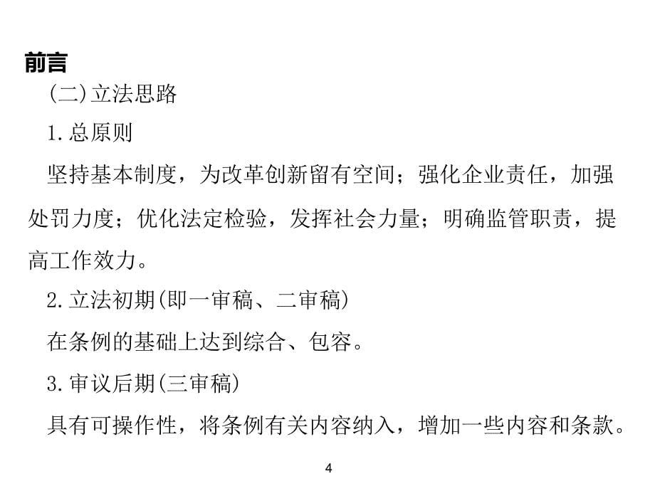 中华人民共和国特种设备安全法解读8月ppt课件_第5页