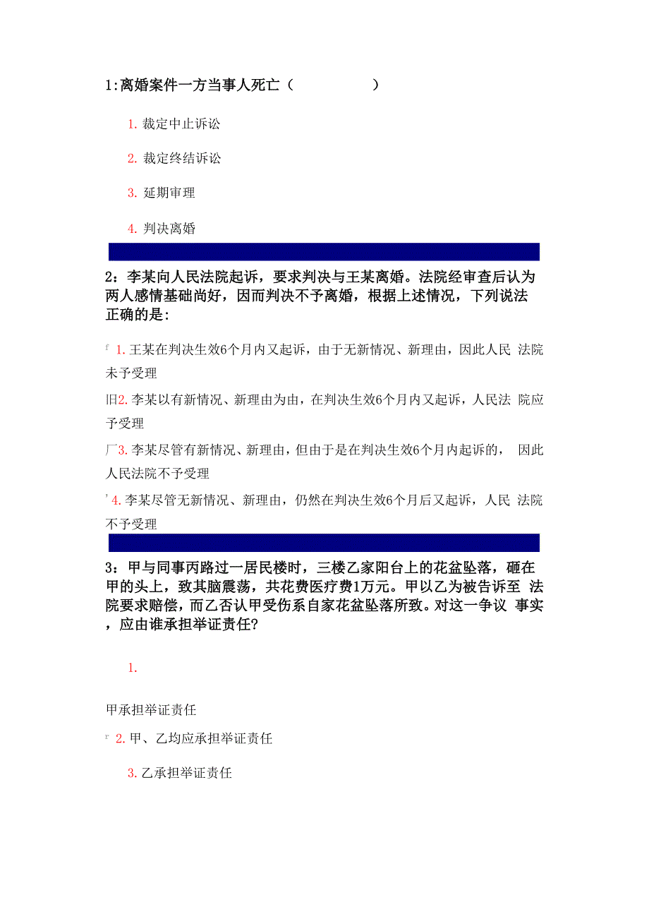 吉林大学民事诉讼法学答案_第1页