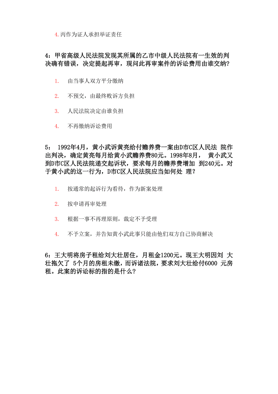 吉林大学民事诉讼法学答案_第2页