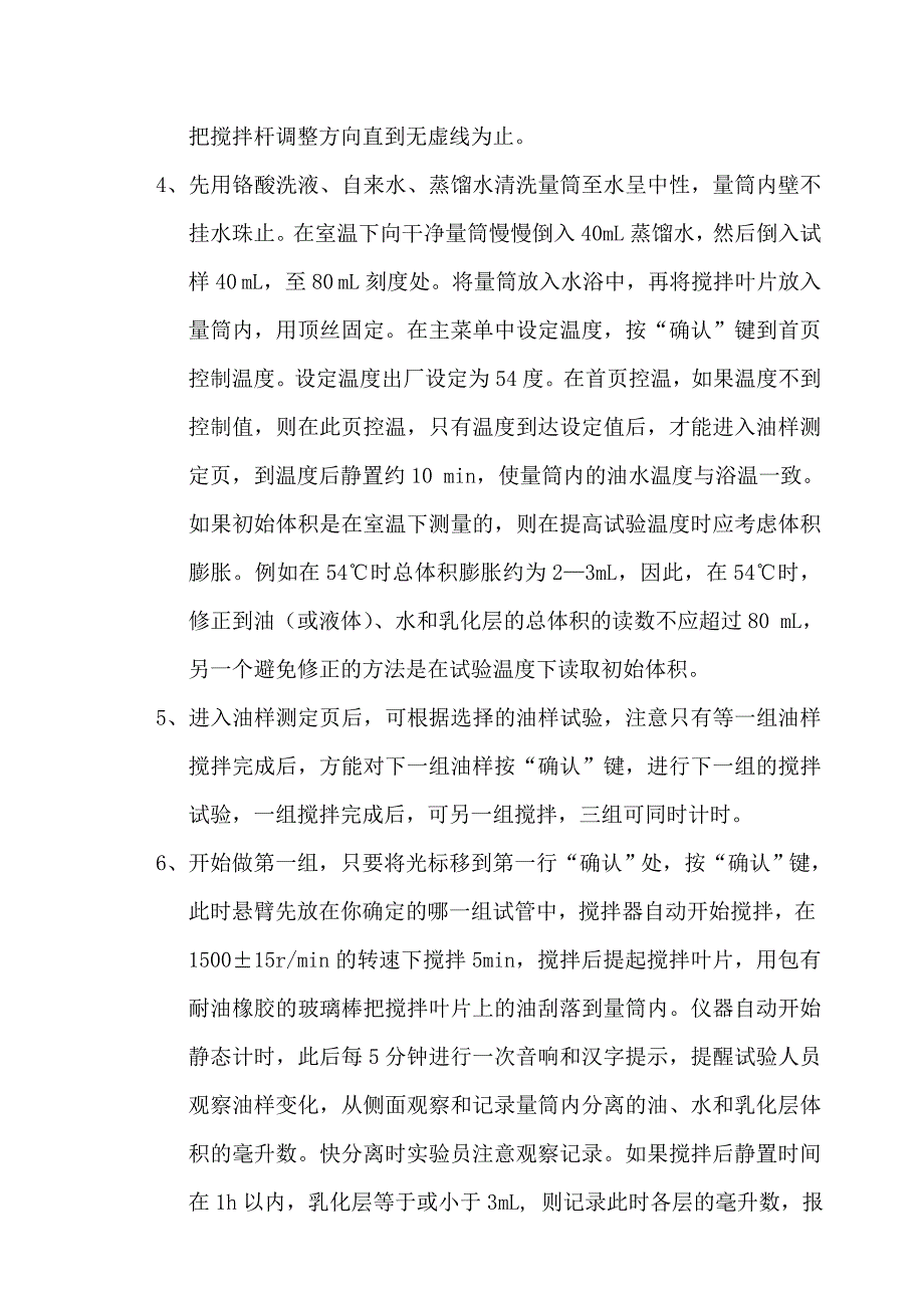 油质化验操作规程_第4页