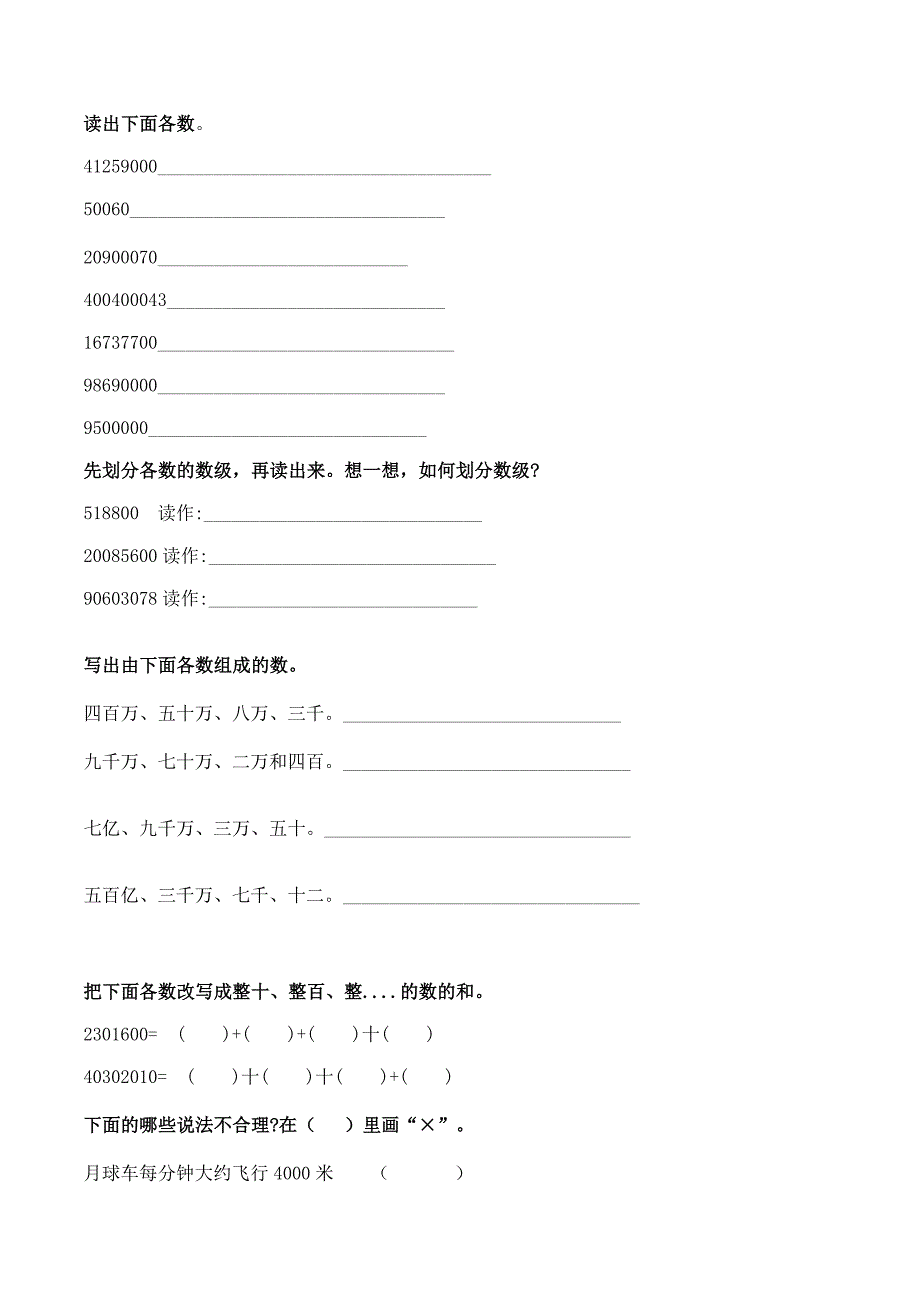 亿以内数的认识_第1页