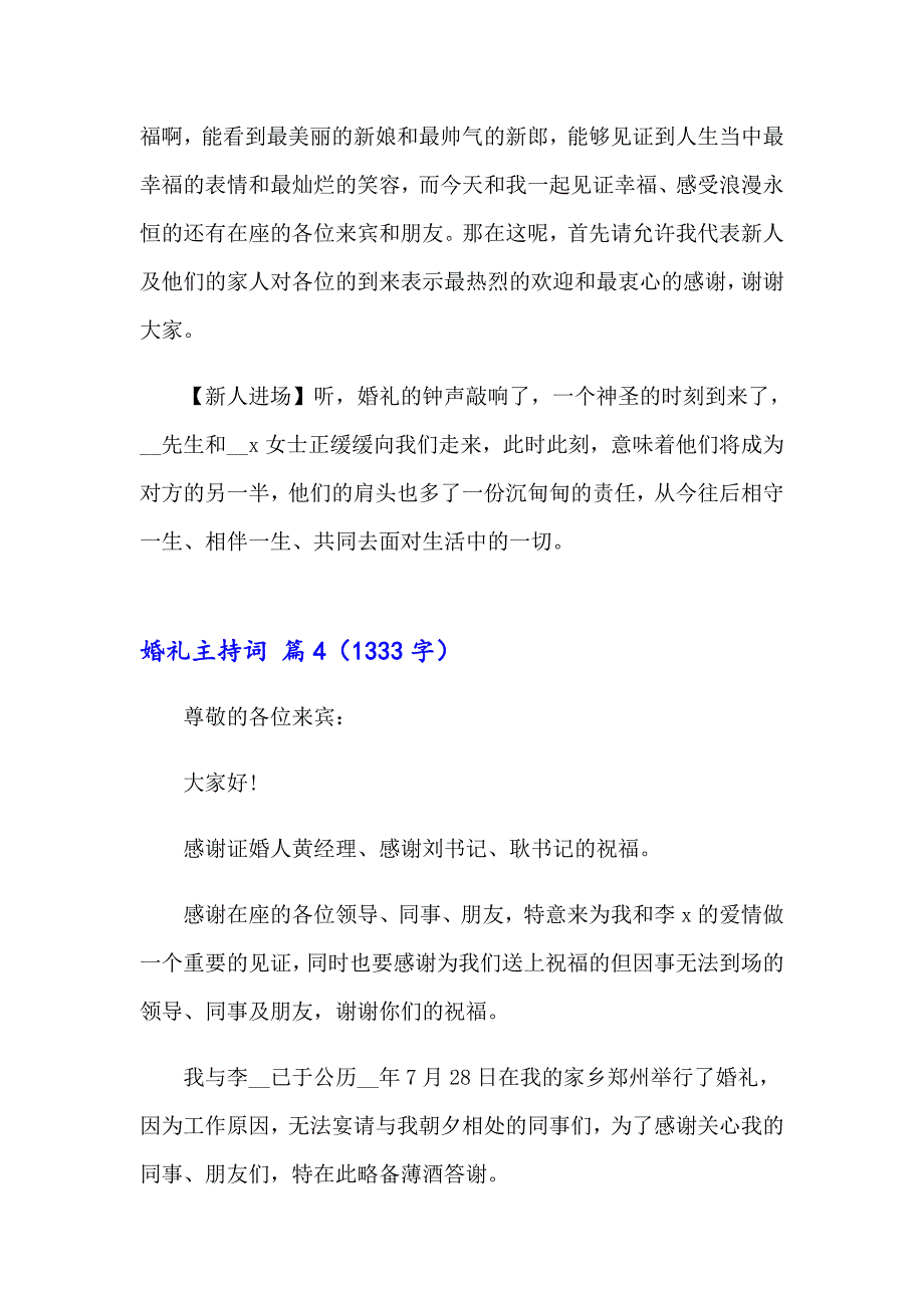 实用的婚礼主持词范文集锦六篇_第4页