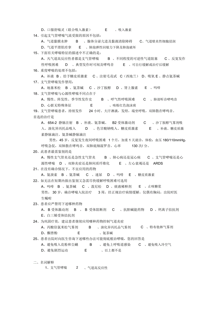 支气管哮喘试题(2)_第2页