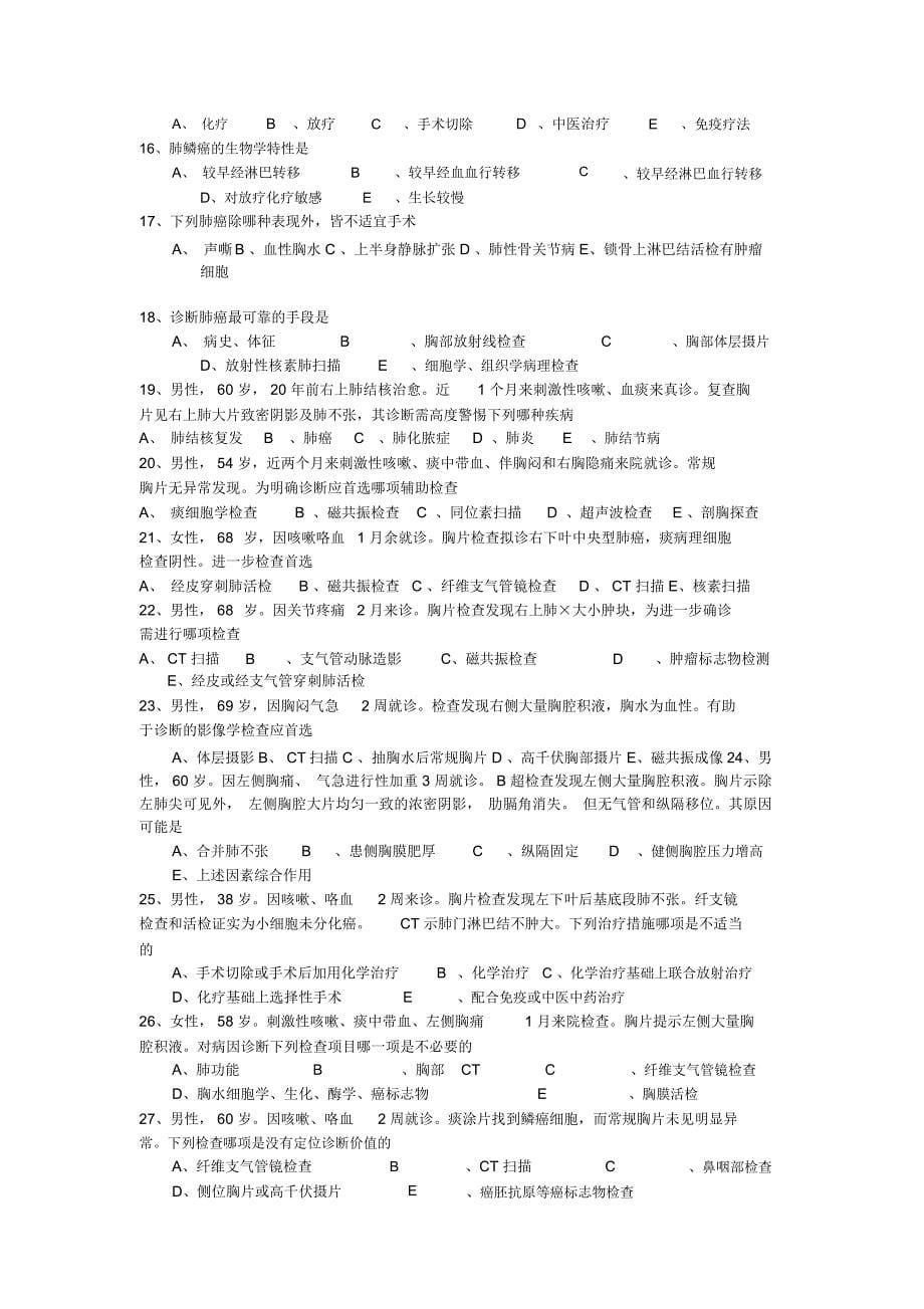 支气管哮喘试题(2)_第5页