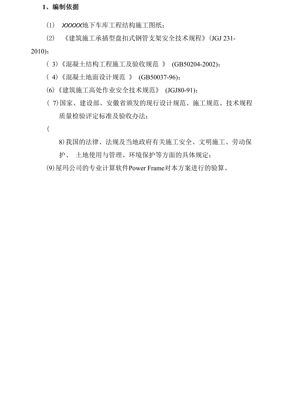 叠合板支撑体系施工方案全解_第4页