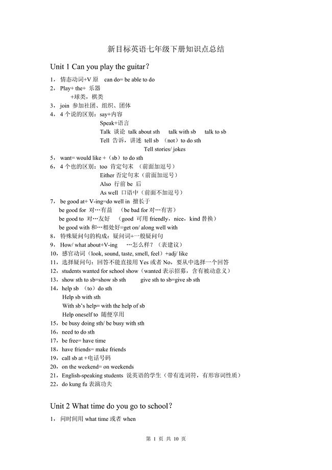 新人教七年级下册英语知识点 （精选可编辑）.DOCX