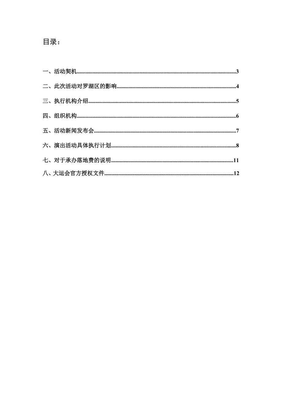 大运有我罗湖晚会策划案_第2页