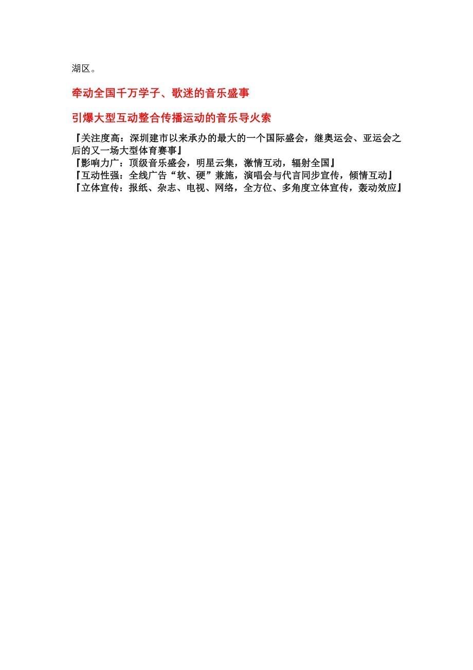 大运有我罗湖晚会策划案_第5页