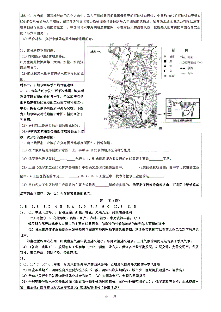 俄罗斯精选习题带答案_第3页