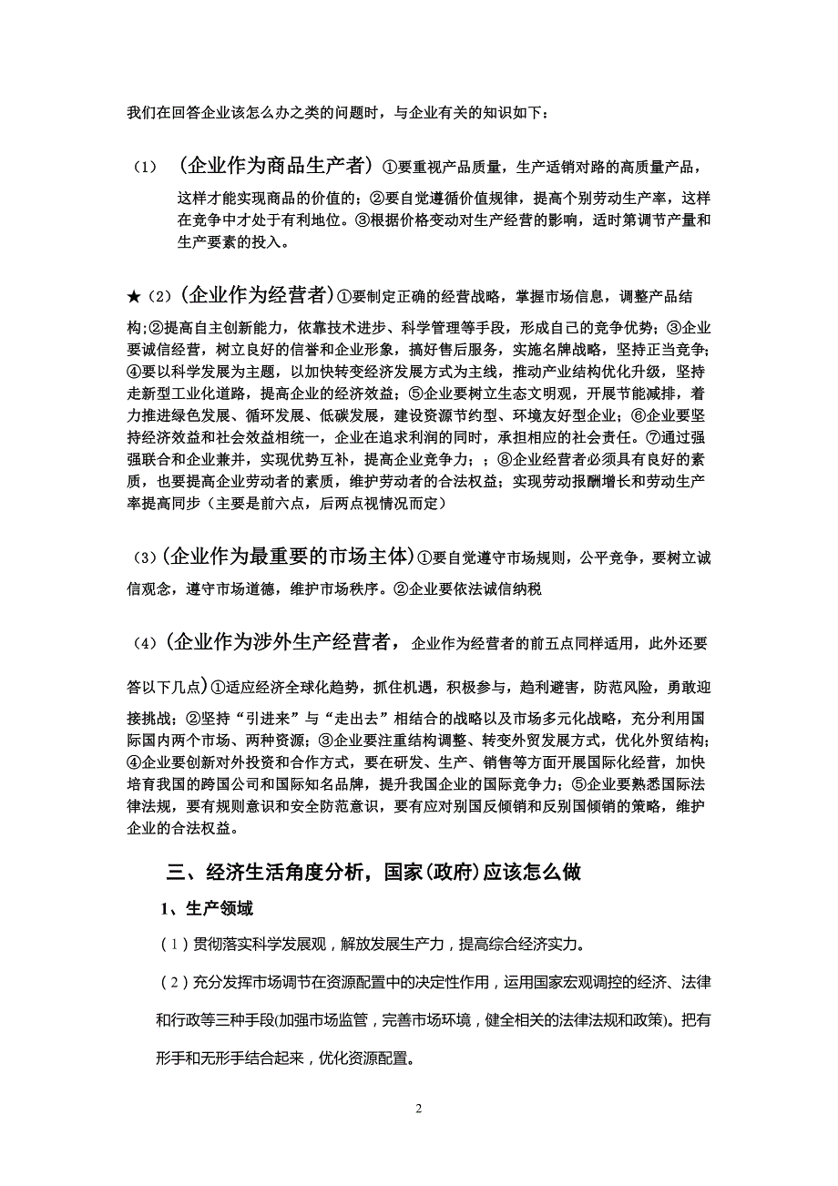 经济生活重要主体归纳.doc_第2页