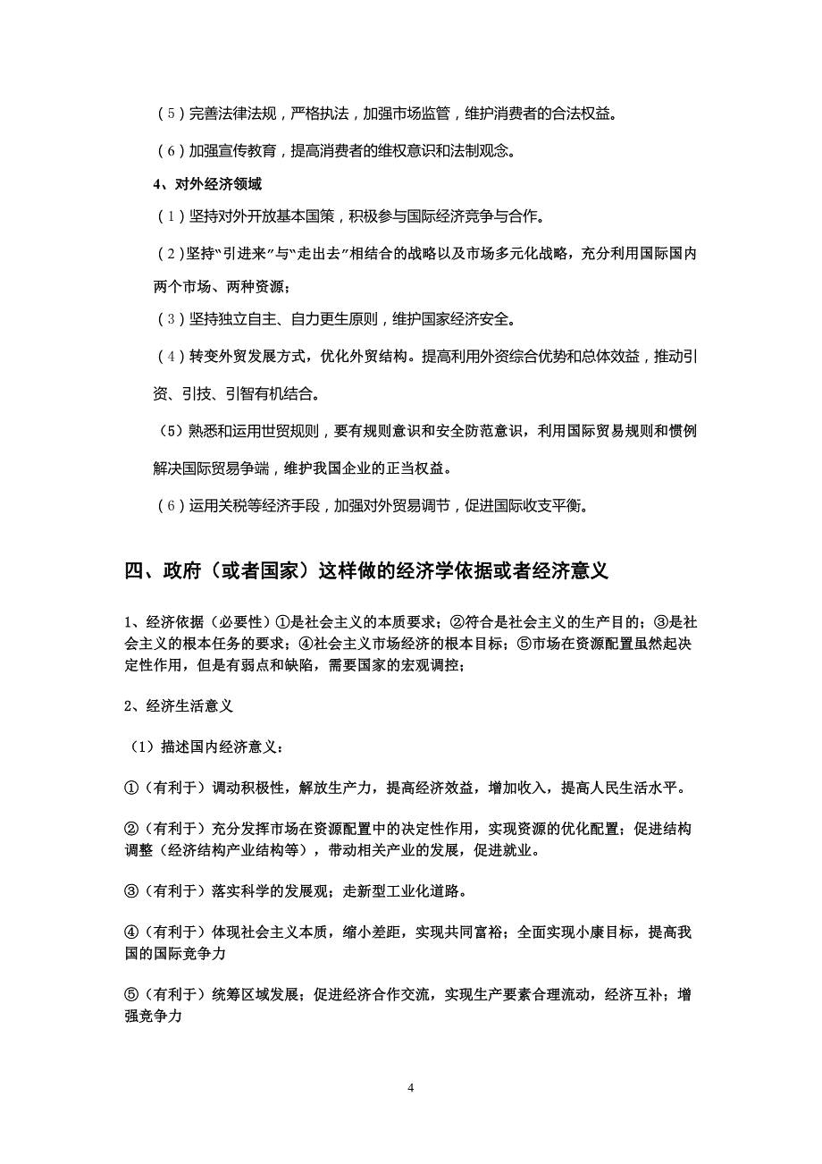 经济生活重要主体归纳.doc_第4页