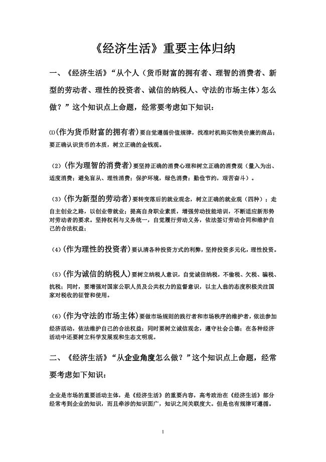 经济生活重要主体归纳.doc