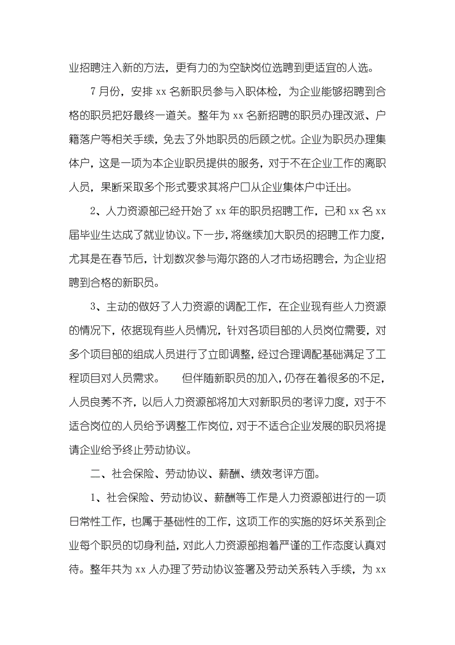 人力资源部工作计划ppt人力资源部工作计划范文_第2页