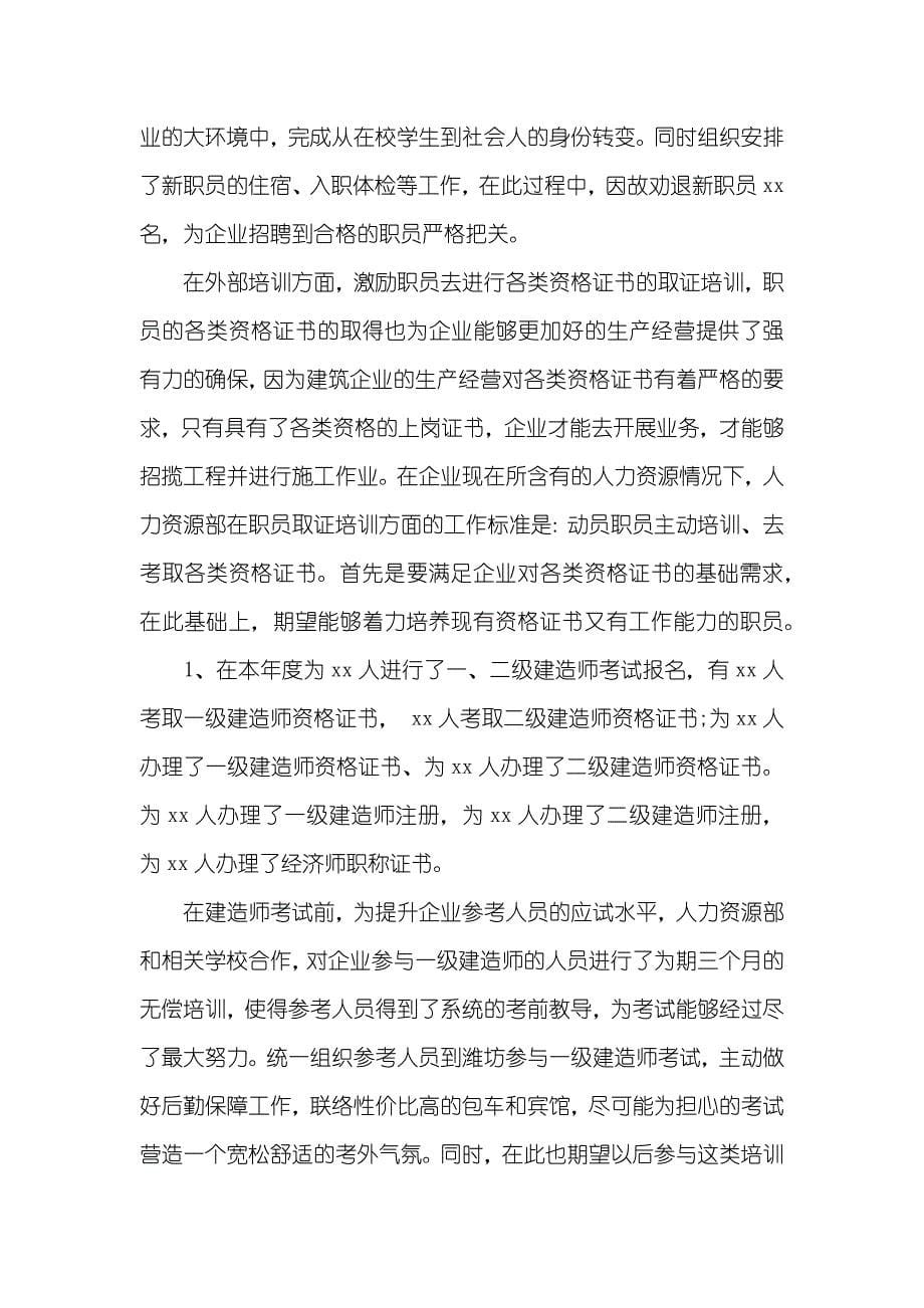 人力资源部工作计划ppt人力资源部工作计划范文_第5页