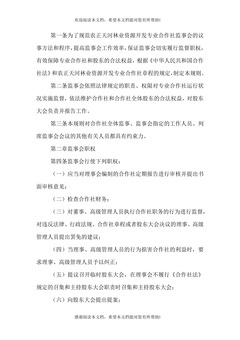 农民专业合作社议事规则制度_第4页