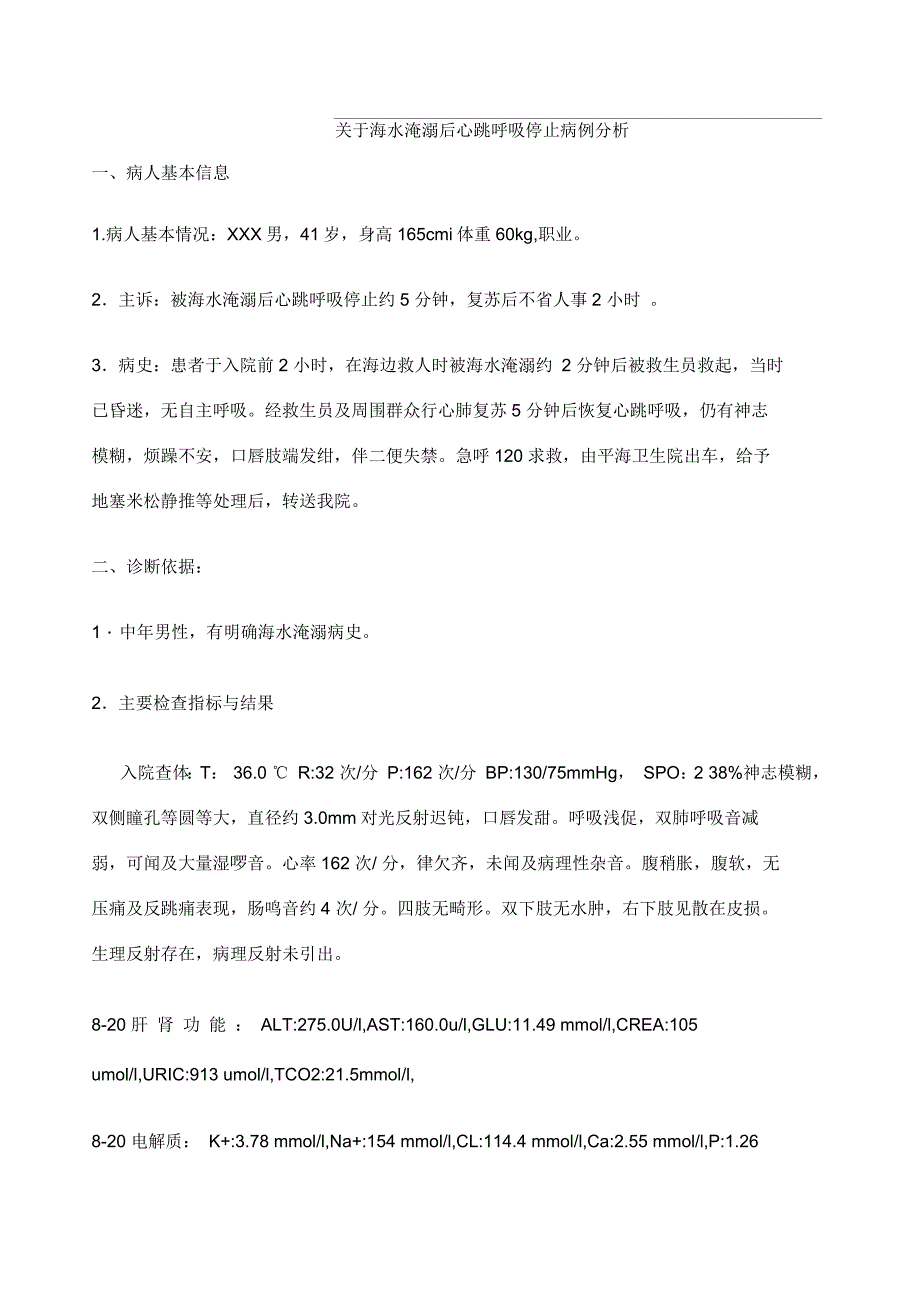 基层副高评审病例分析_第1页