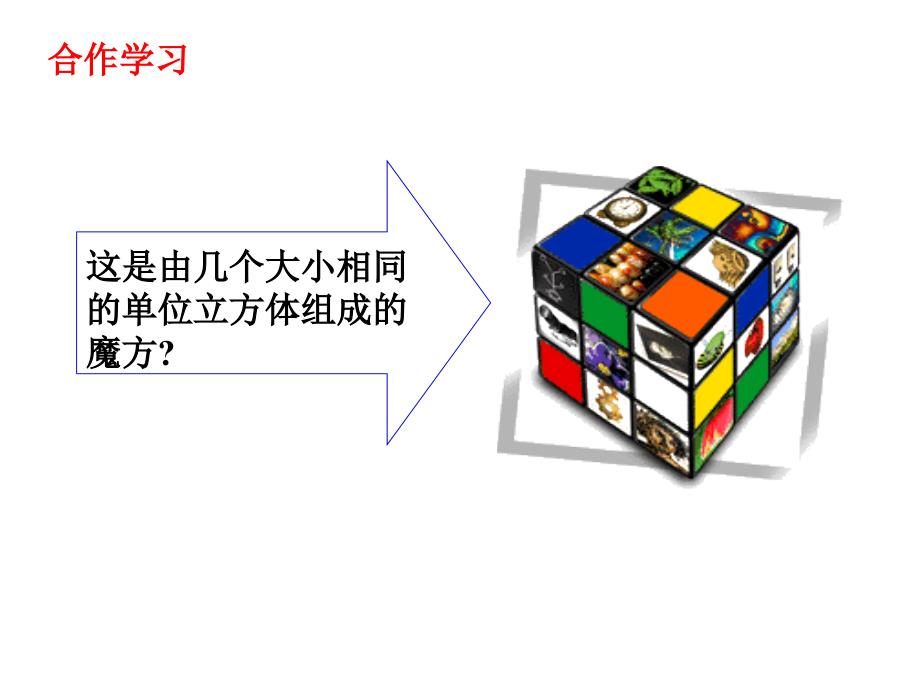 初一数学上册3[1]3立方根课件)_第2页