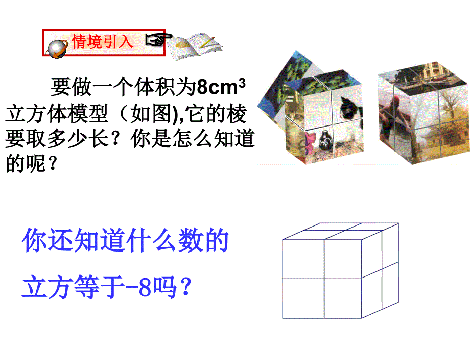 初一数学上册3[1]3立方根课件)_第3页