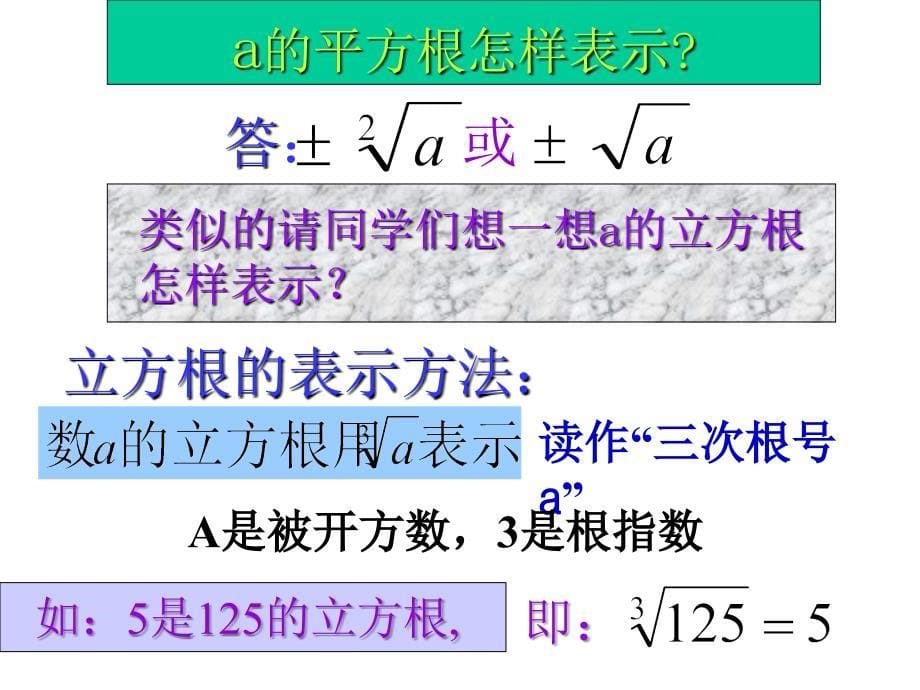 初一数学上册3[1]3立方根课件)_第5页