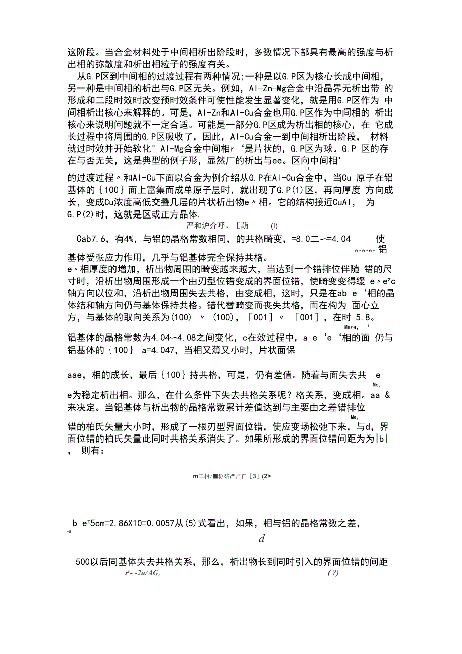 铝合金时效过程_第4页