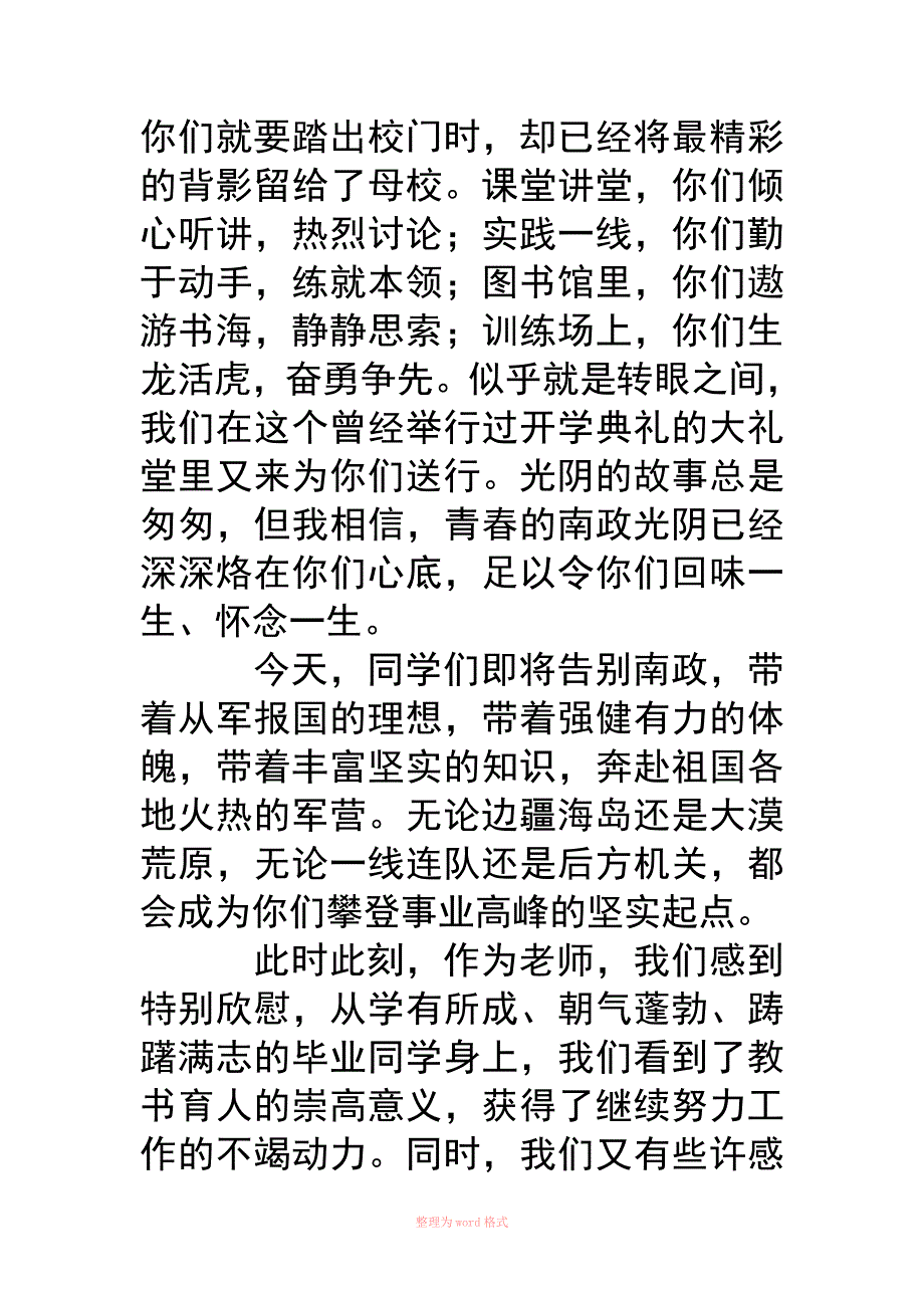 在学院学员毕业典礼上发言_第3页