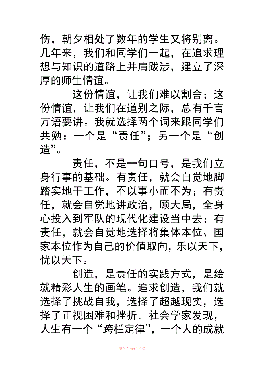 在学院学员毕业典礼上发言_第4页