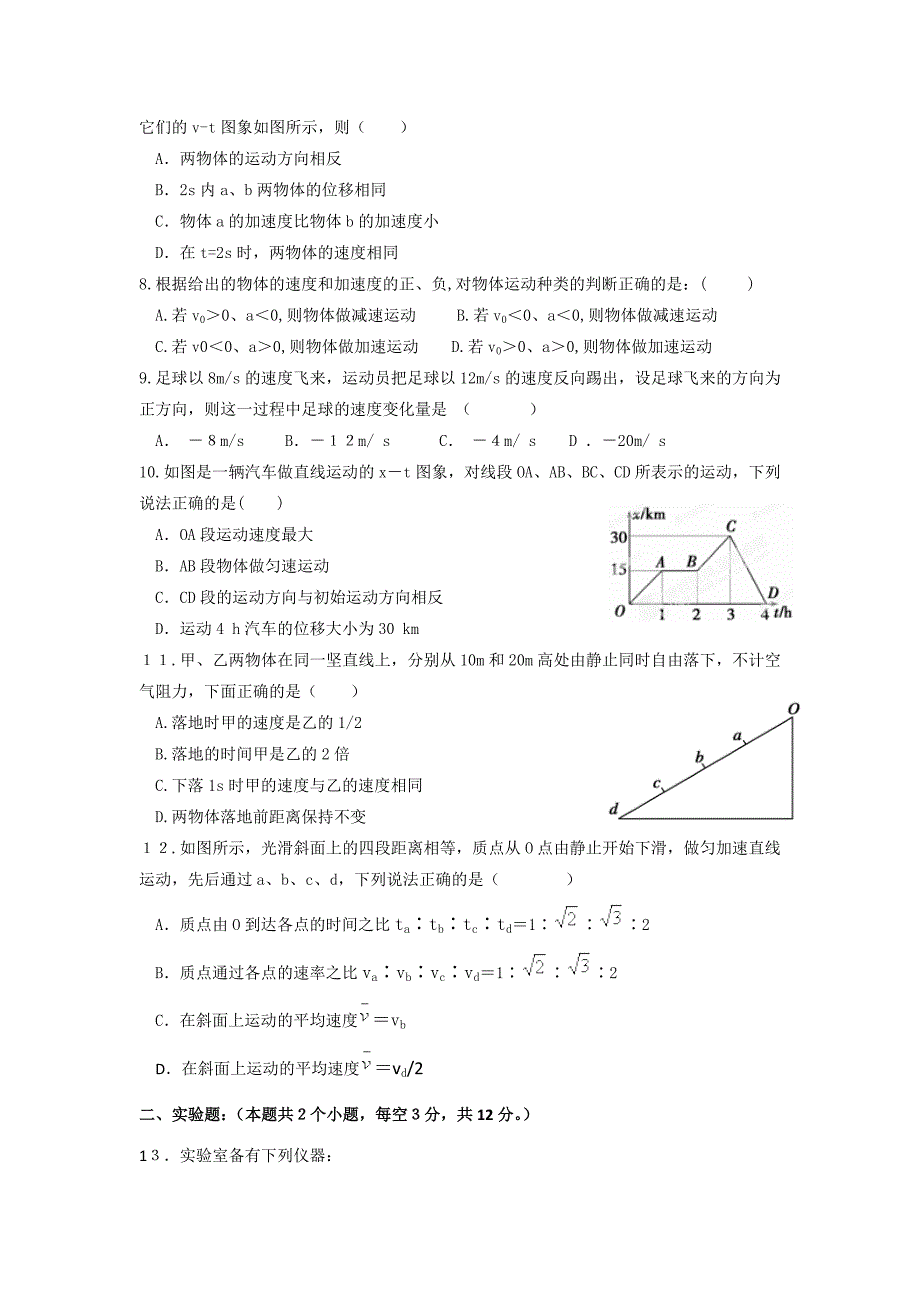 高一年级期中考试物理试题.doc_第2页